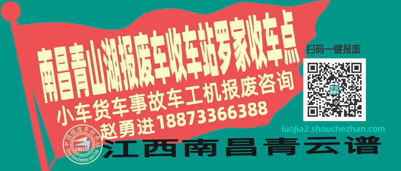 南昌青山湖报废车收车站罗家收车点